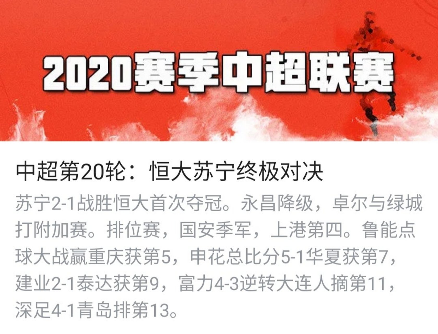 澳客足球官网-苏宁客场逼平恒大，保持在中超中游位置