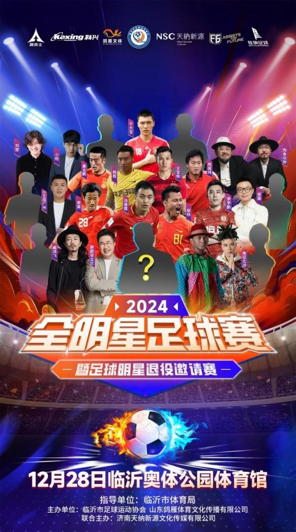 足球巨星频频亮相，球迷狂热追捧的简单介绍