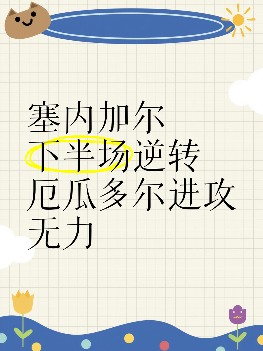 澳客彩票网首页官网-关于波兰逆转击败厄瓜多尔，欧预赛积分榜继续攀升的信息